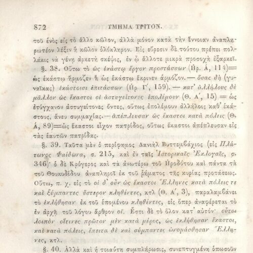 22,5 x 14,5 εκ. 2 σ. χ.α. + π’ σ. + 942 σ. + 4 σ. χ.α., όπου στη ράχη το όνομα προηγού�